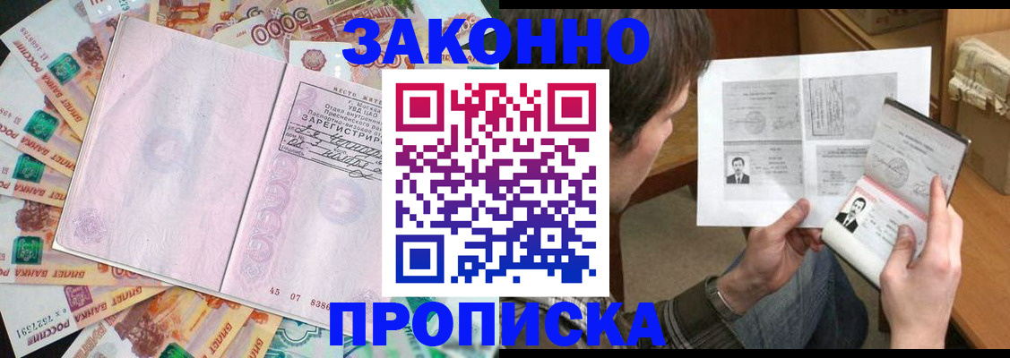 прописка для школы в Астраханской области